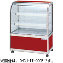 OHGU-Tk-700W 大穂製作所 冷蔵ショーケース スタンダードタイプ 両面引戸