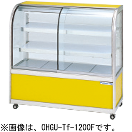 OHGU-Tk-1200FK 大穂製作所 冷蔵ショーケース スタンダードタイプ 前引戸、背面壁寄せタイプ