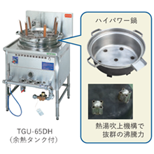 TGU-65DH タニコー ガスゆで麺器