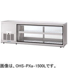 OHS-PXc-900L(R) 大穂製作所 低温多目的ショーケース