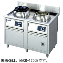 NECR-1800N　ニチワ　電気中華レンジ(低圧式)