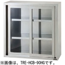 TRE-HCB-120G タニコー 吊戸棚 アクリル戸タイプ