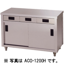 アズマ　調理台片面引出付片面引違戸　ACO-900K