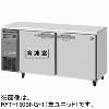 RFT-150SNG-1 RFT-150SNG-1-R ホシザキ 業務用テーブル形冷凍冷蔵庫 インバーター制御