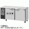 RFT-150SNJ RFT-150SNJ-R ホシザキ テーブル型自然冷媒冷凍冷蔵庫 インバーター制御