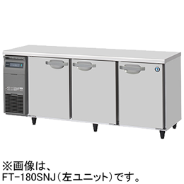 FT-180SDJ FT-180SDJ-R ホシザキ テーブル型自然冷媒冷凍庫 インバーター制御