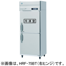 HRF-75BT-L ホシザキ 業務用自然冷媒冷凍冷蔵庫 インバーター制御 左ヒンジ