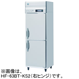 HF-63BT-KS2 ホシザキ 検食用自然冷媒冷凍庫 2ドアタイプ