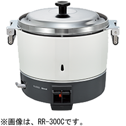 RR-300C-B リンナイ ガス炊飯器｜業務用厨房機器通販の厨房センター