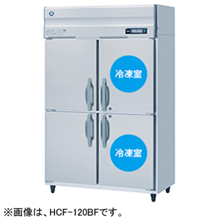 HCF-120BF ホシザキ 業務用恒温高湿庫