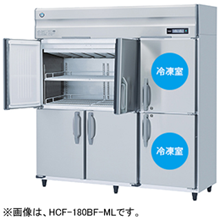 HCF-180BF3-ML ホシザキ 業務用恒温高湿庫