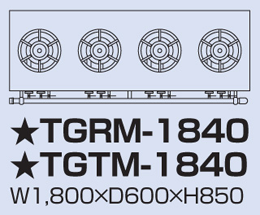 TGRM-1840 タニコー ガスレンジ アルファーシリーズ