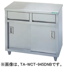 TA-WCT-945DNB タニコー 引出付調理台 バックガードなし