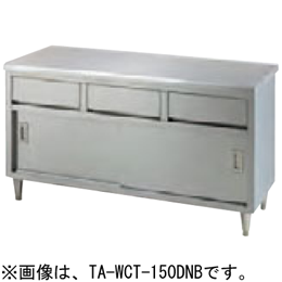 TA-WCT-120DNB タニコー 引出付調理台 バックガードなし