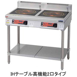 MITX-SL55D マルゼン IHクリーンテーブル 発光スケルトン 高機能シリーズ インジケーター搭載