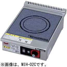MIH-02HC マルゼン IHクリーンコンロ 標準プレート 単機能2.5kWシリーズ