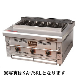 KA-75KL 快焼シリーズ KA-KL型 KOSEI GRILL｜業務用厨房機器通販の厨房
