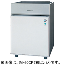 IM-20CP ホシザキ 自然冷媒全自動製氷機