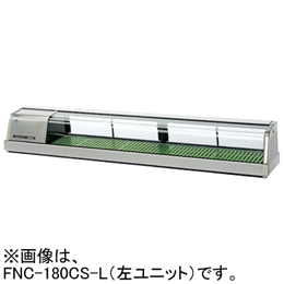 FNC-180CS-R FNC-180CS-L ホシザキ 自然冷媒恒温高湿ネタケース