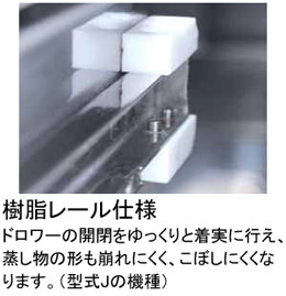 MUD-J14C マルゼン ガス蒸し器 ドロワータイプ 樹脂レール仕様