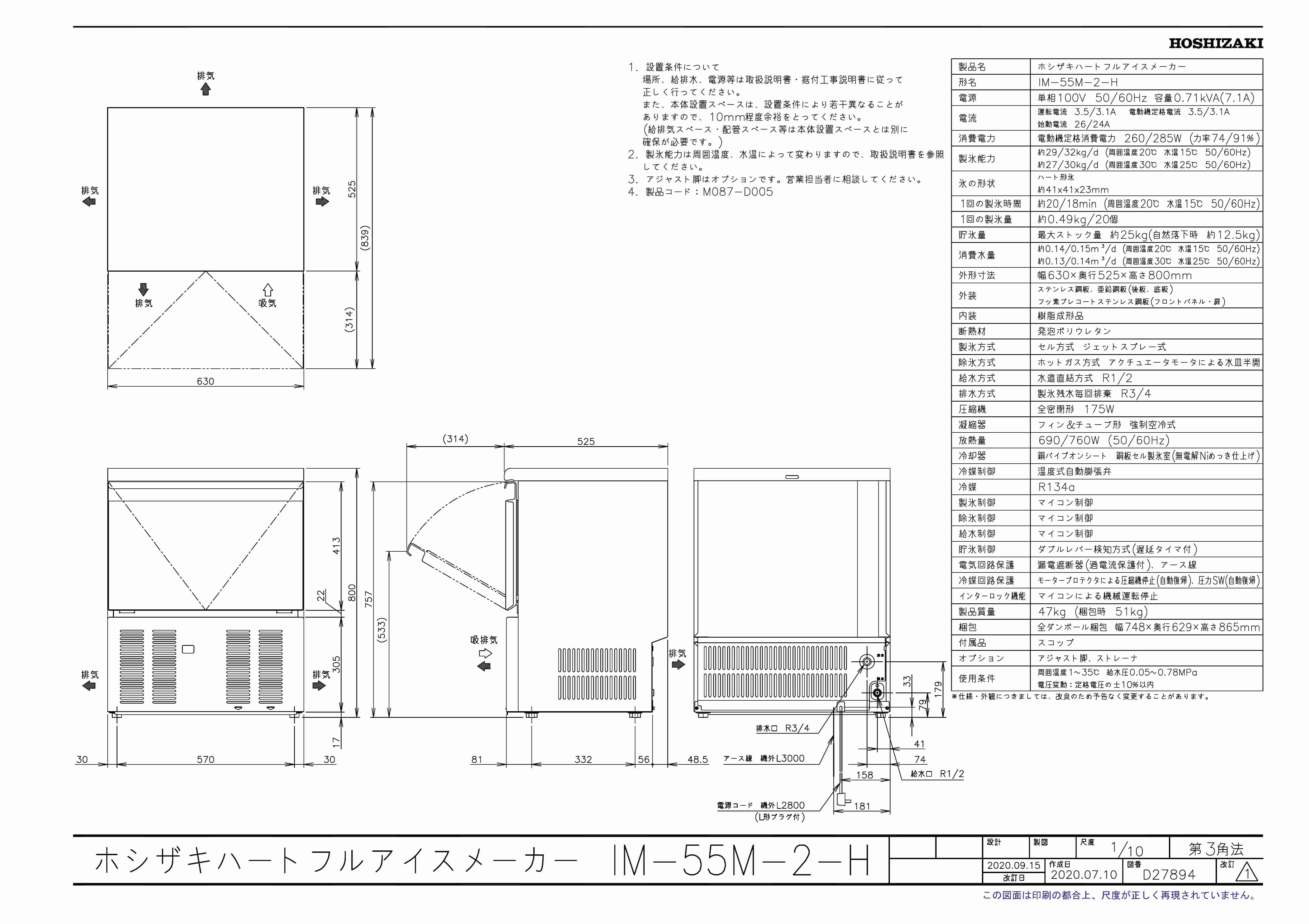 IM-55M-2-H ホシザキ 製氷機 ハートフルアイス-