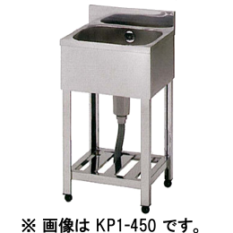 KP1-400 アズマ 一槽シンク (H=700mm仕様)