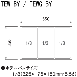 TEWG-BY ニチワ 電気卓上ウォーマー(湯煎式) 水位計付｜業務用厨房機器