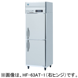 HF-63A-1-L ホシザキ 業務用冷凍庫 インバーター制御 左ヒンジ