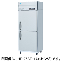 HF-75A-1-L ホシザキ 業務用冷凍庫 インバーター制御 左ヒンジ