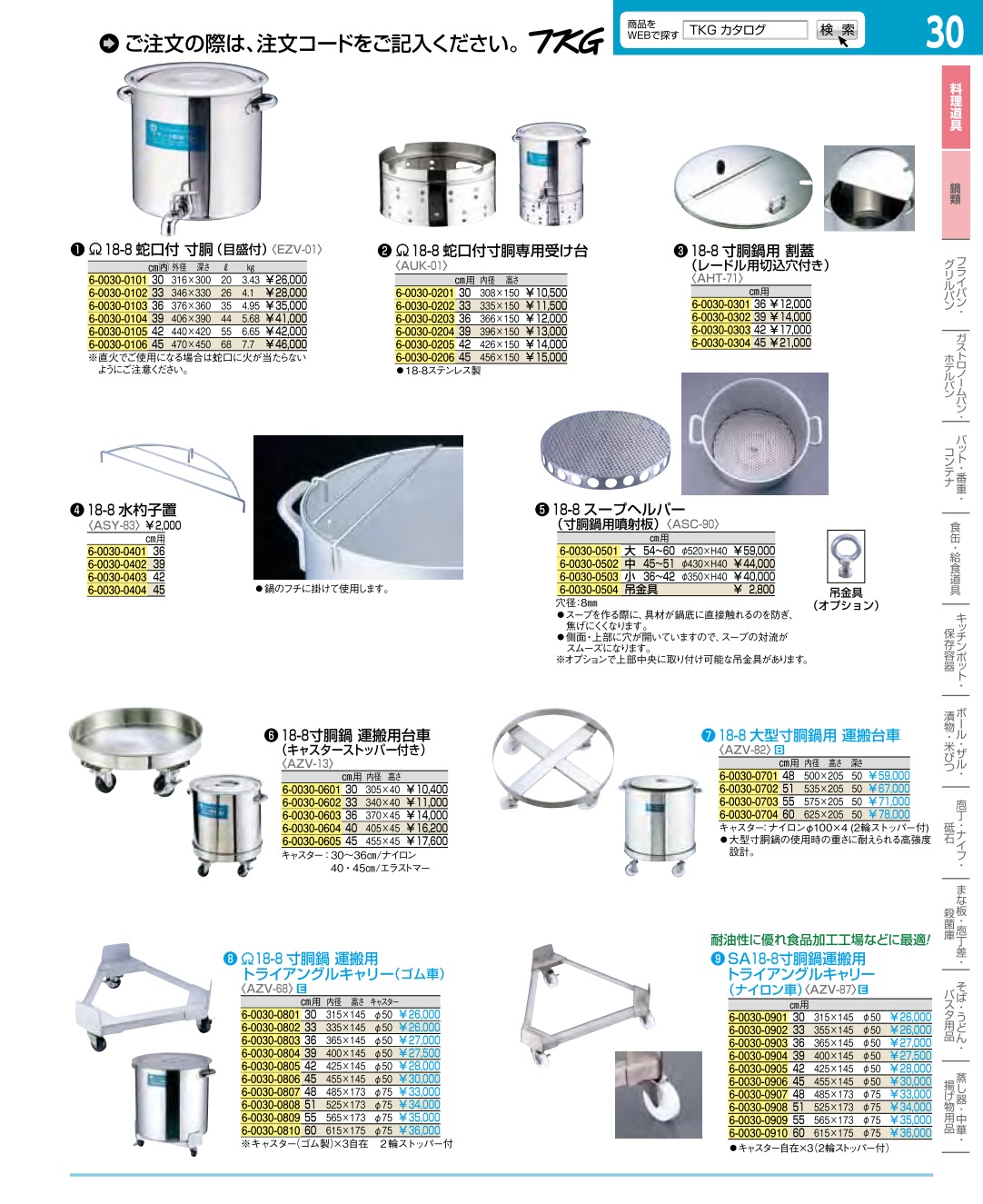 業務用厨房機器通販の厨房センター/拡大画像