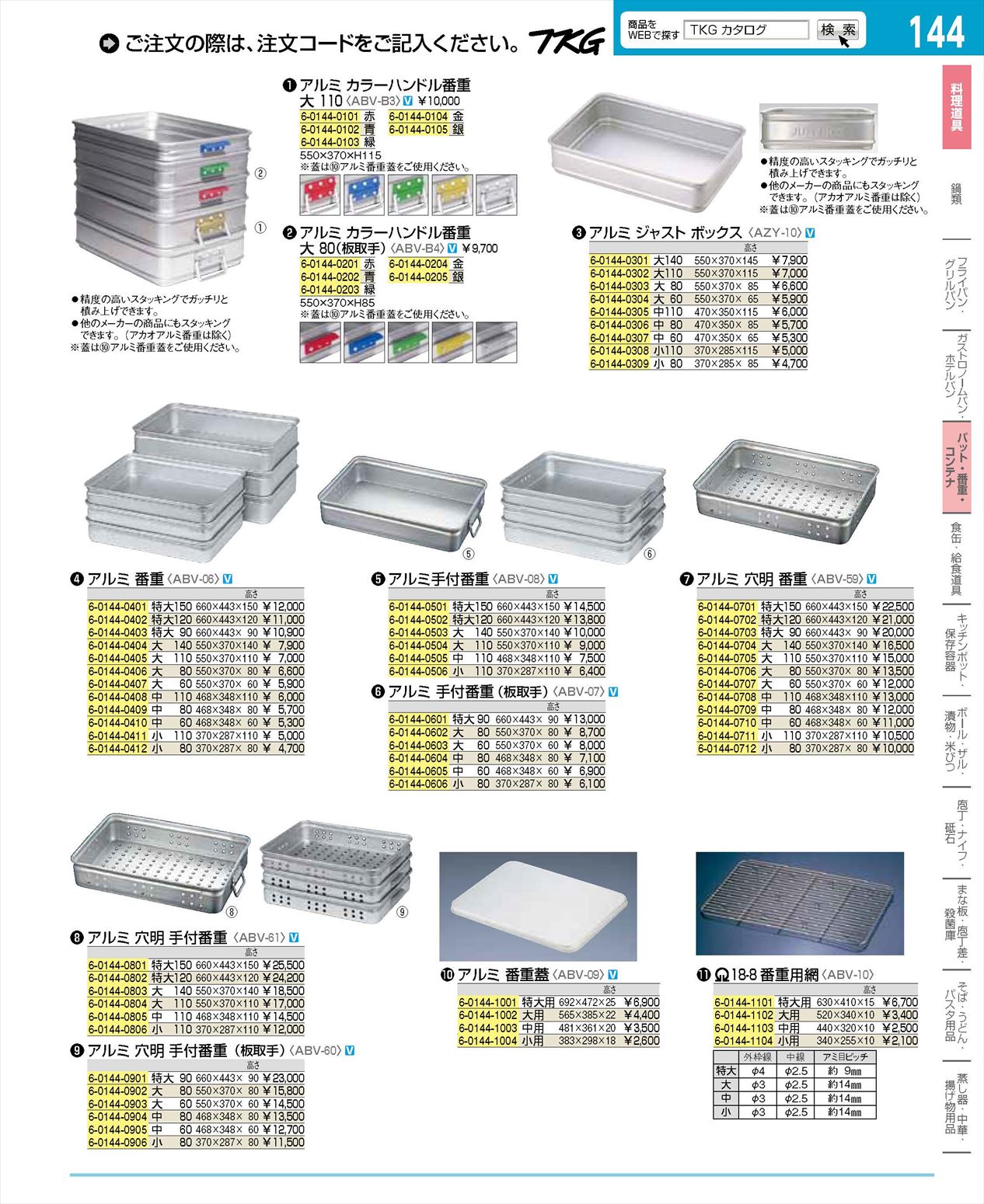 アウトレット最安 アルミ 穴明番重 80 中 | www.takalamtech.com