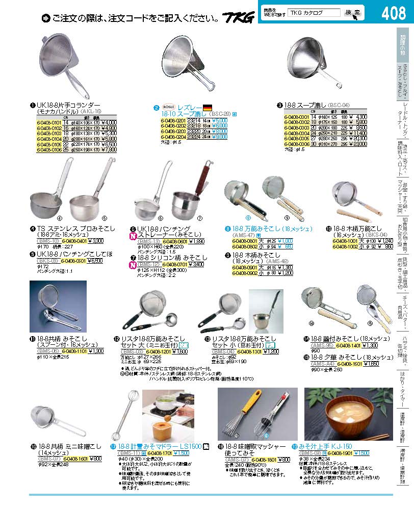 業務用厨房機器通販の厨房センター 拡大画像