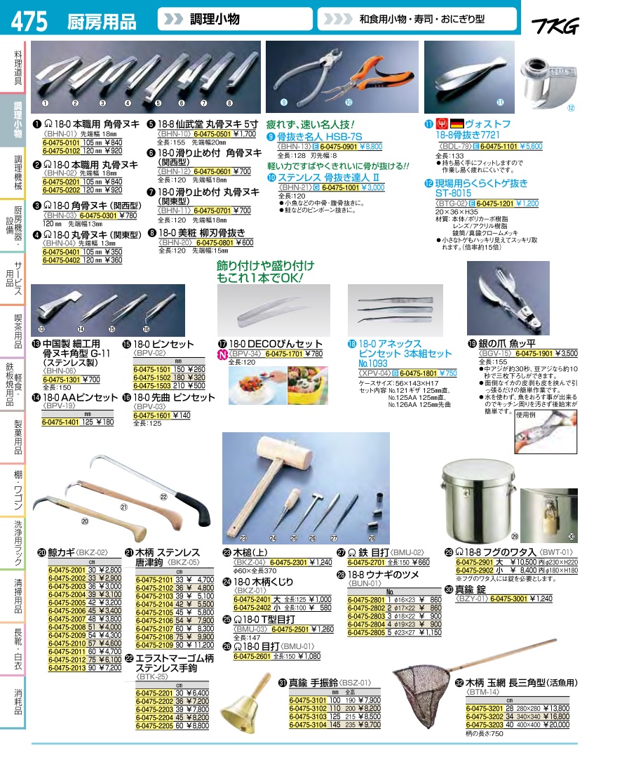 業務用厨房機器通販の厨房センター/拡大画像