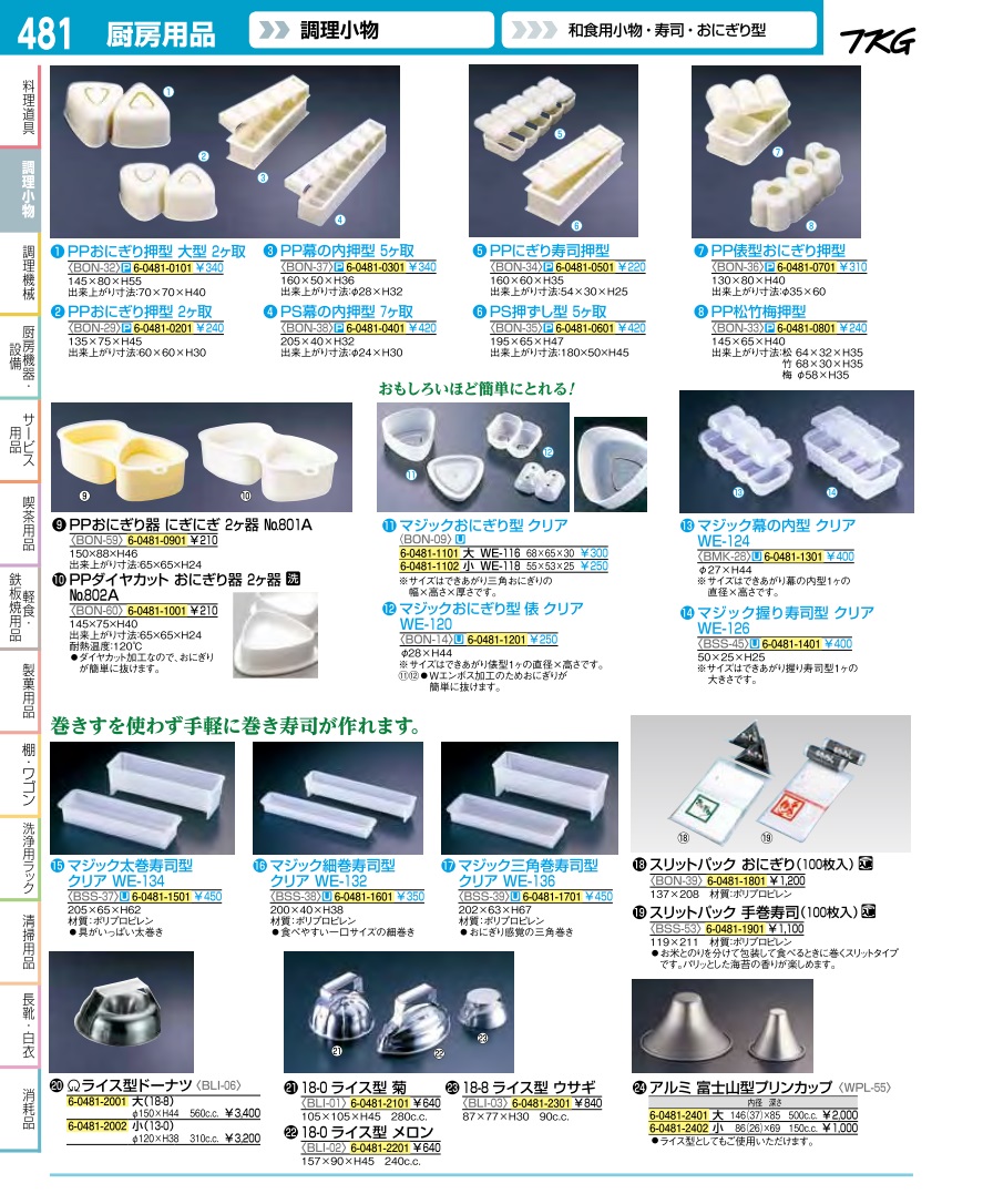 業務用厨房機器通販の厨房センター/拡大画像