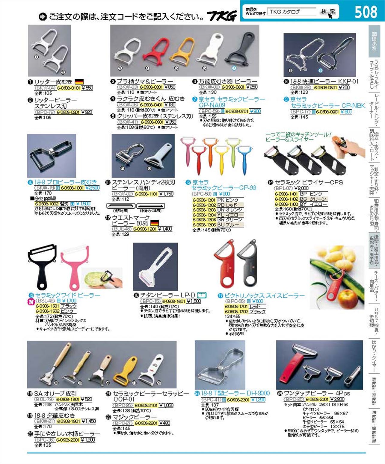 業務用厨房機器通販の厨房センター 拡大画像