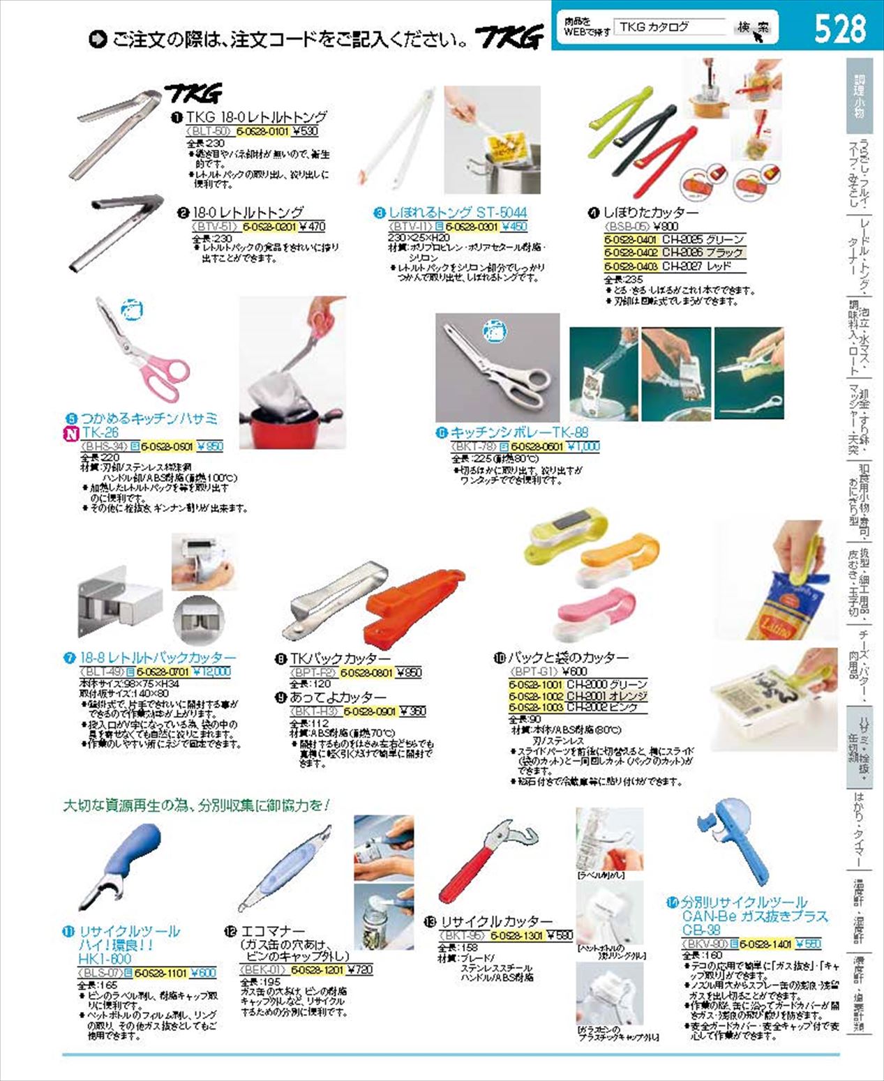 業務用厨房機器通販の厨房センター 拡大画像