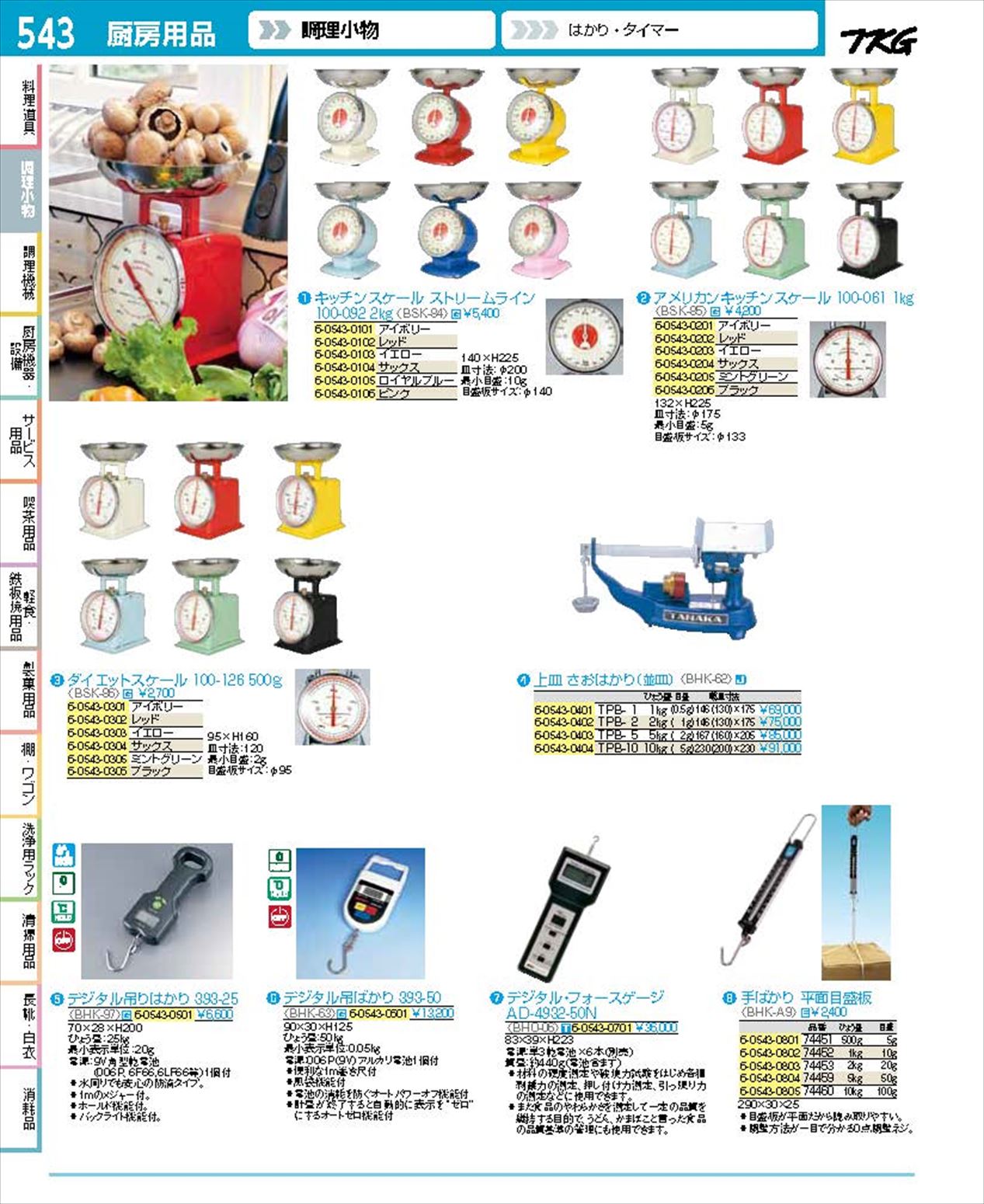 業務用厨房機器通販の厨房センター 拡大画像