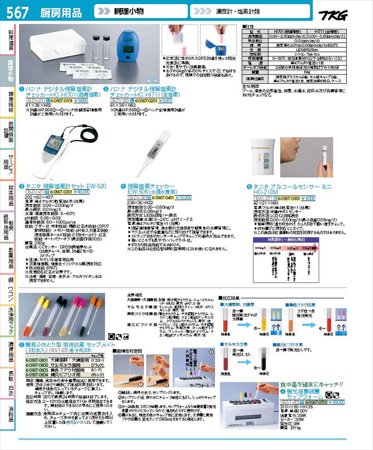 業務用厨房機器通販の厨房センター/拡大画像