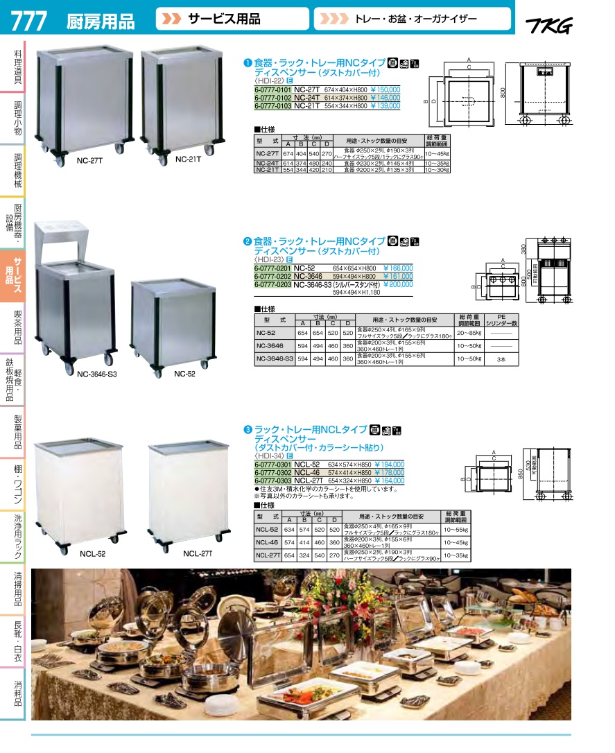 業務用厨房機器通販の厨房センター/拡大画像