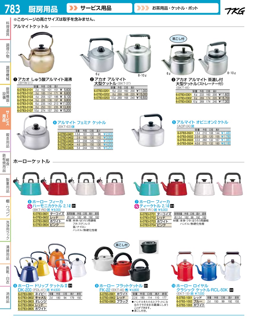 業務用厨房機器通販の厨房センター/拡大画像