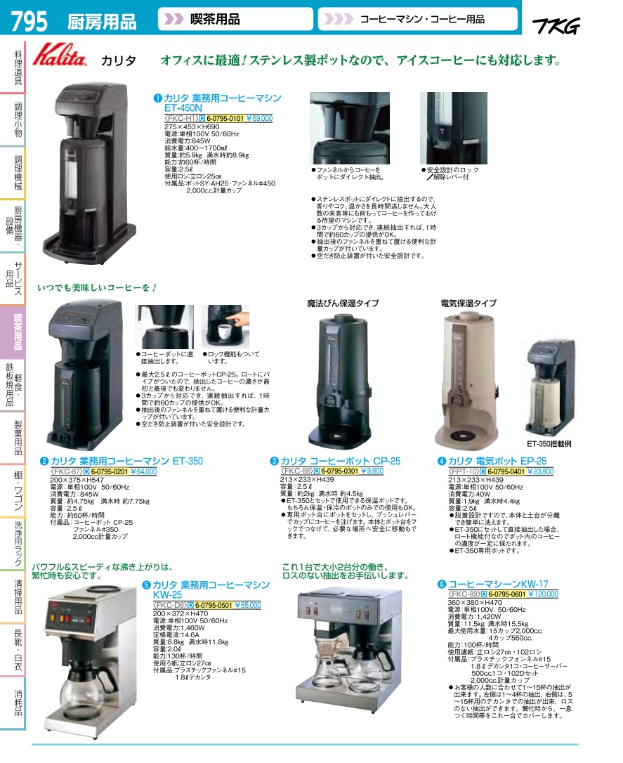 業務用厨房機器通販の厨房センター/拡大画像