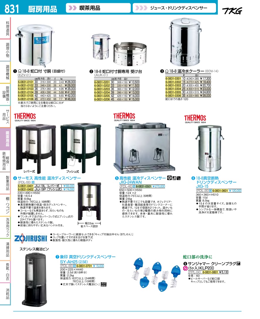 業務用厨房機器通販の厨房センター/拡大画像