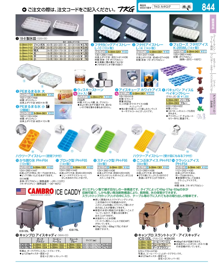 ＣＡスラントトップ・アイスキャディ [ ＩＣＳ１００Ｌスレートブルー