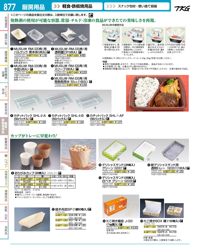 業務用厨房機器通販の厨房センター/拡大画像