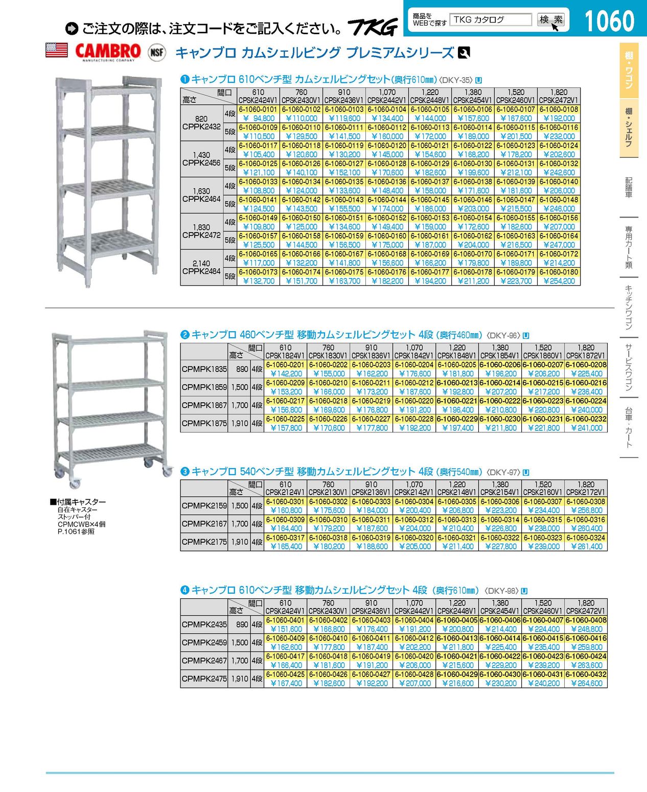 CAMBRO 540ベンチ型 カムシェルビングセット 54×138×H163cm 4段