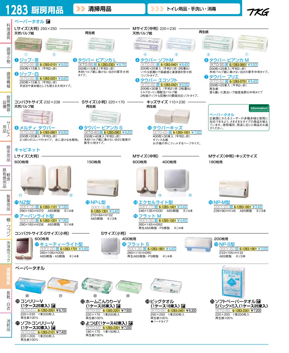 業務用厨房機器通販の厨房センター 拡大画像