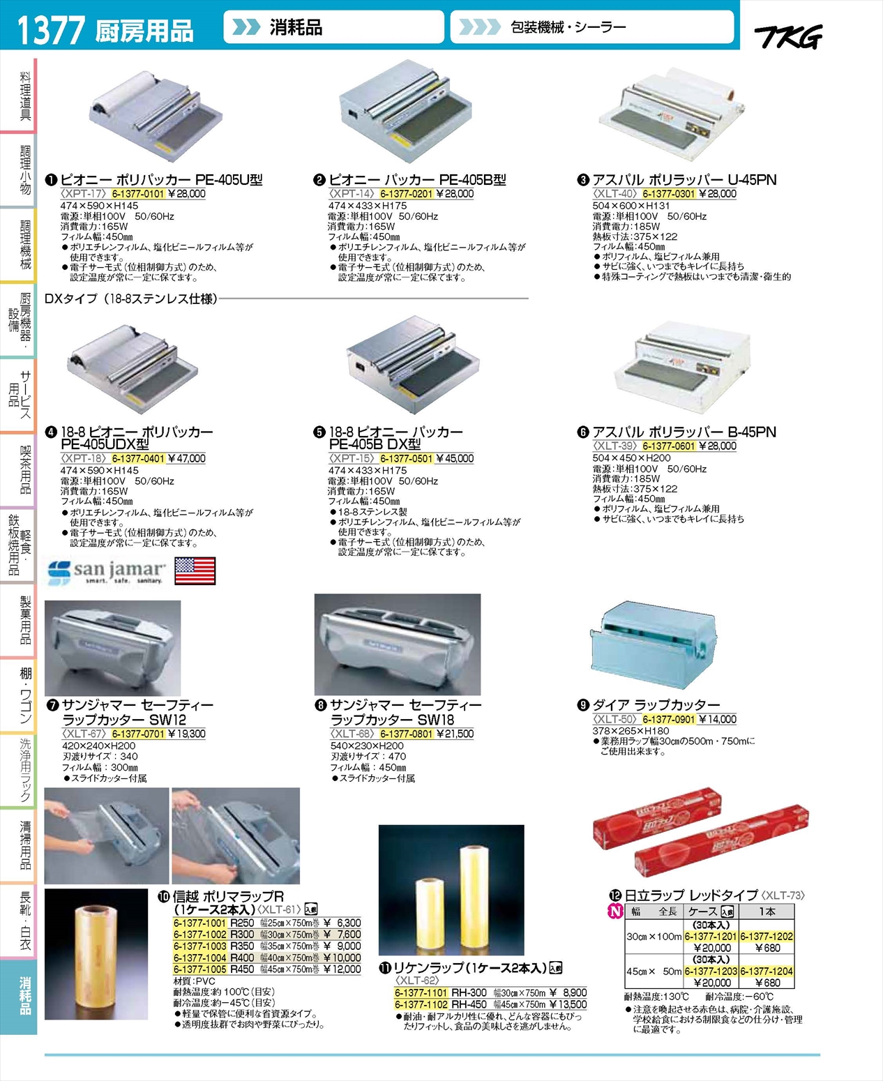 業務用厨房機器通販の厨房センター/拡大画像