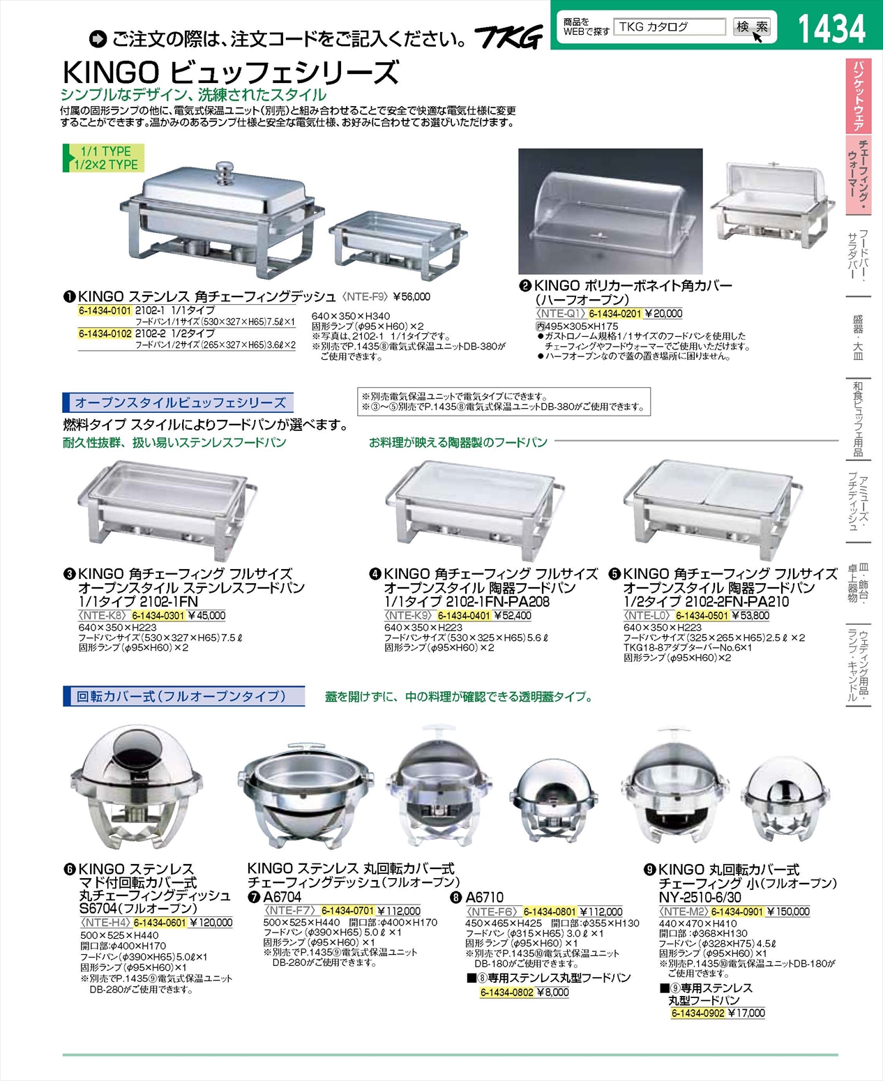 KINGO(キンゴー) 丸回転カバー式チェーフィング A6710専用丸型フード