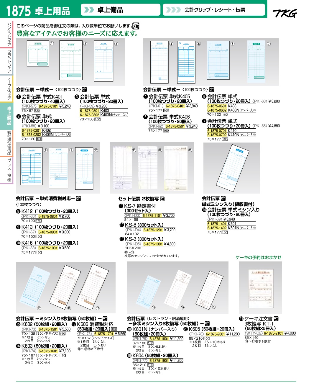 単式 会計伝票 100枚つづり20冊入